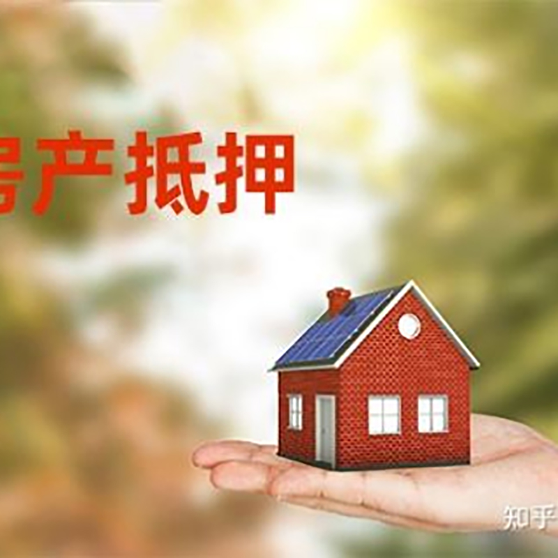 云南房产抵押贷款要求|住房抵押贷款|正规门店办理