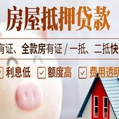 云南房子抵押贷款50万需要什么条件？
