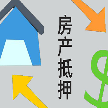 云南房子贷款抵押流程需要公证吗？